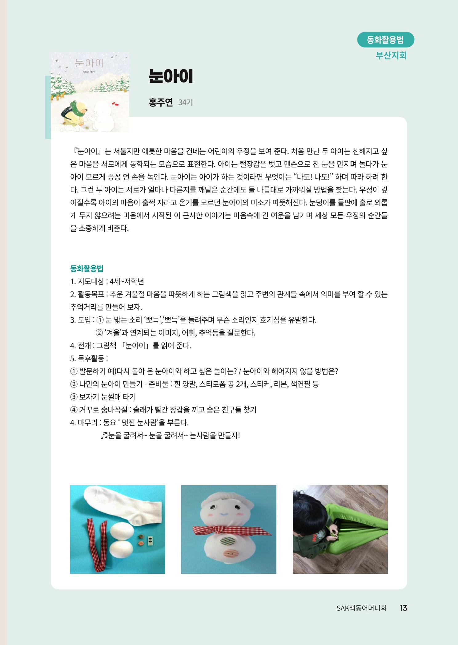 색동고리 2023년 봄호 13페이지