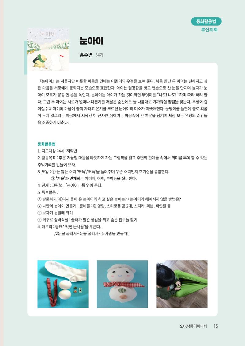 색동고리 2023년 봄호 13페이지