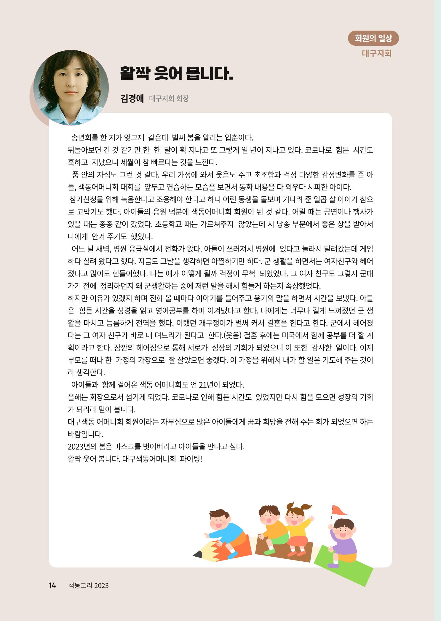 색동고리 2023년 봄호 14페이지