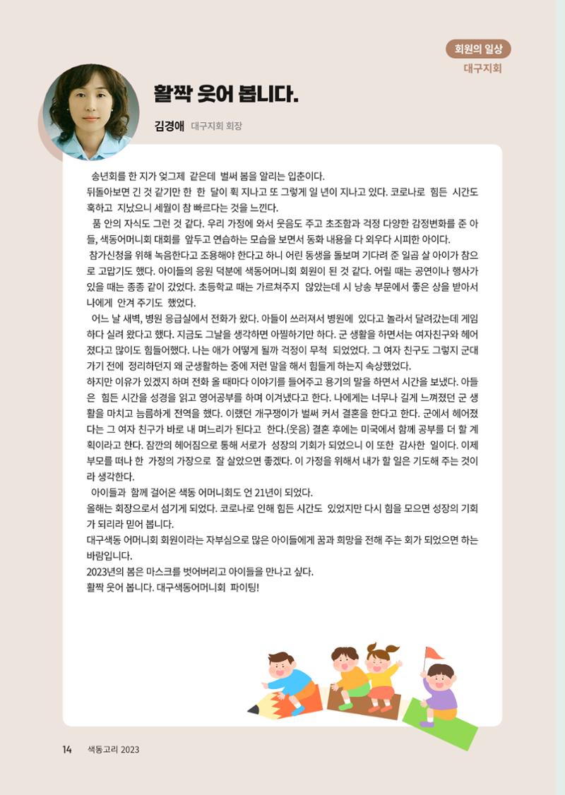 색동고리 2023년 봄호 14페이지