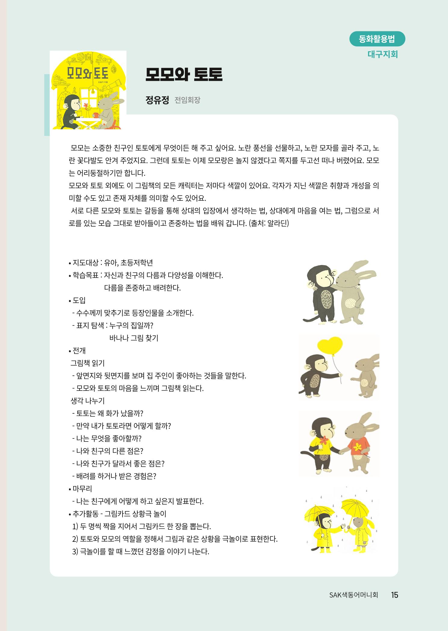 색동고리 2023년 봄호 15페이지