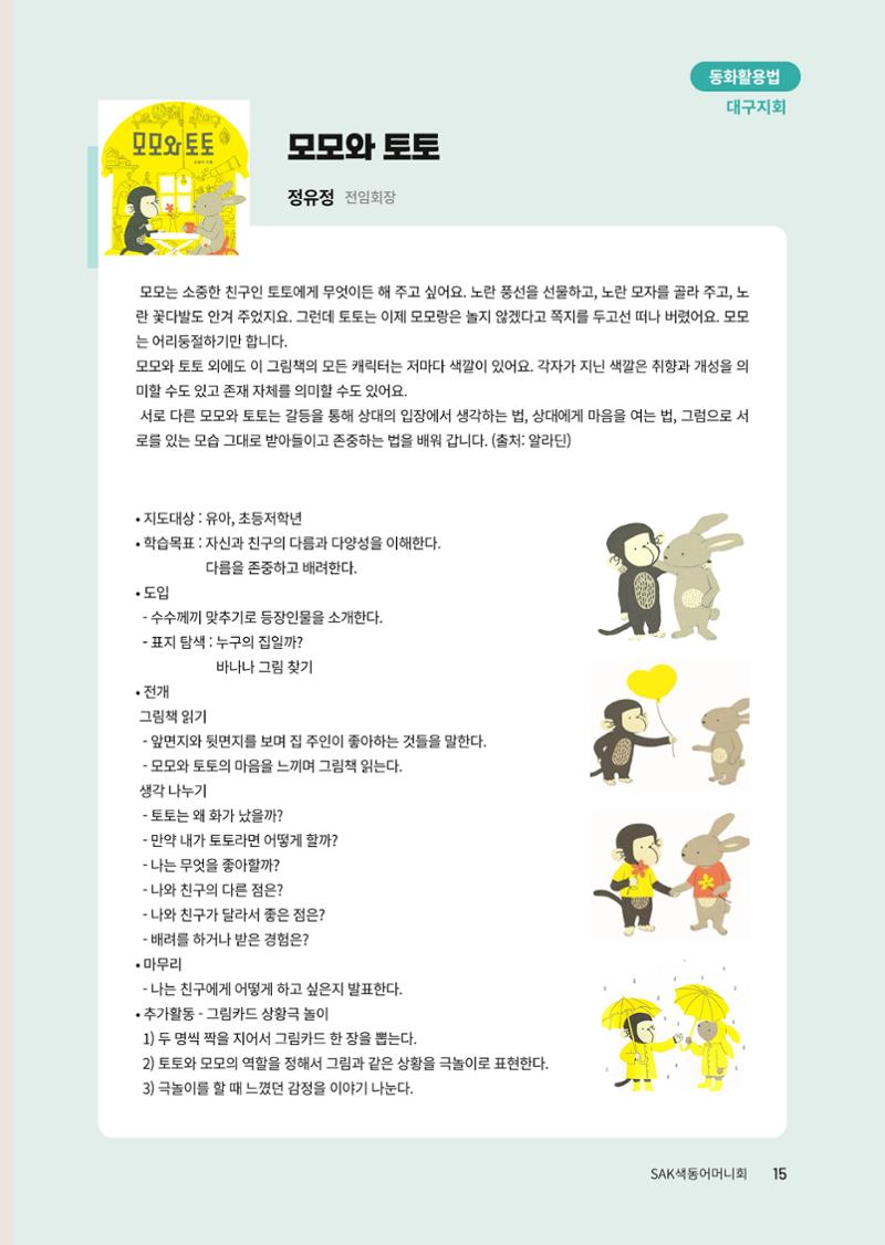 색동고리 2023년 봄호 15페이지