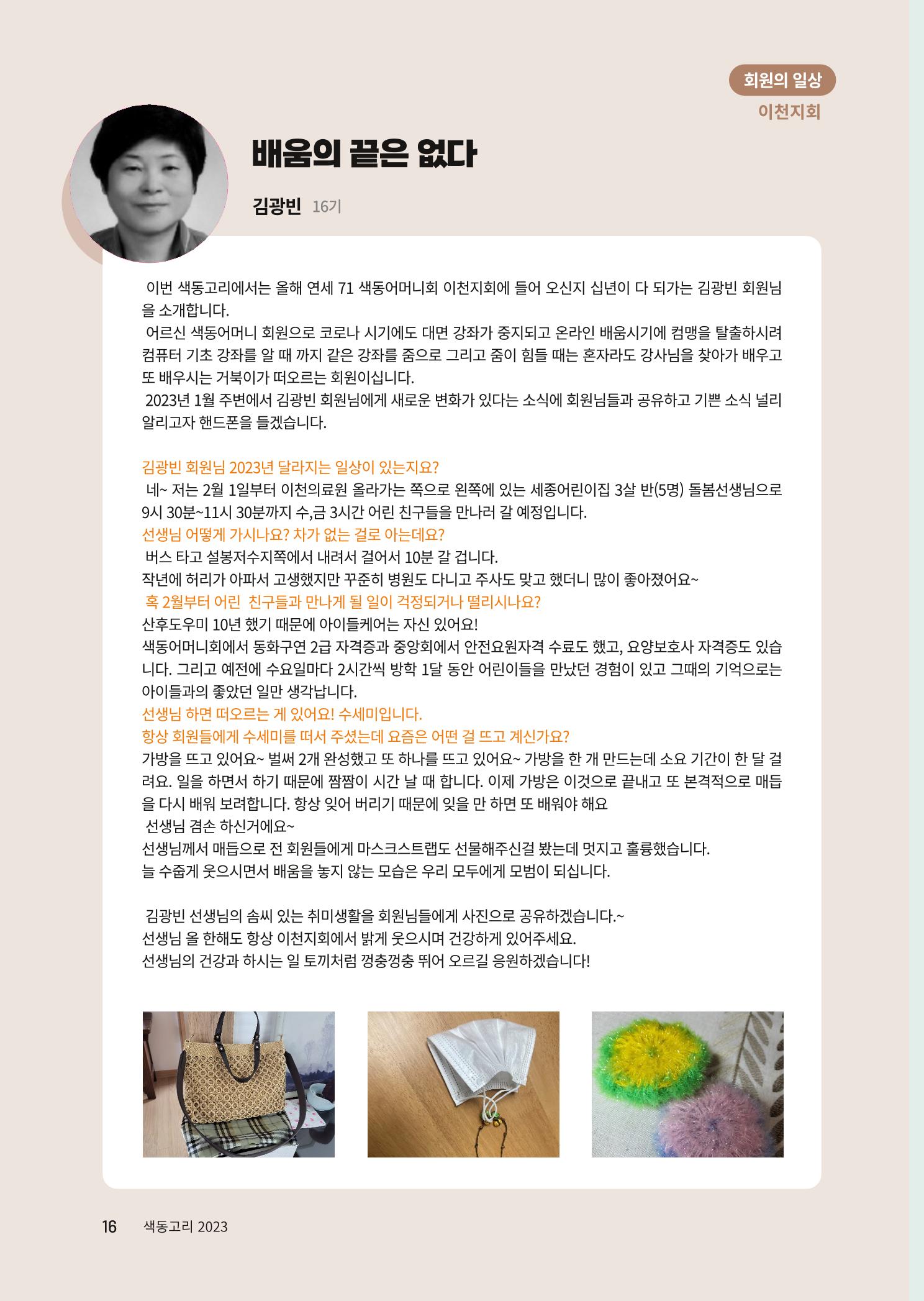 색동고리 2023년 봄호 16페이지