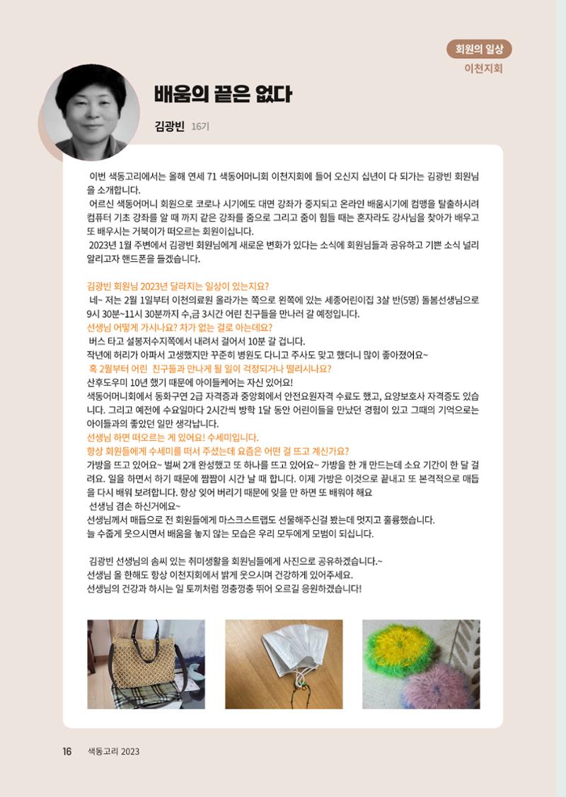 색동고리 2023년 봄호 16페이지