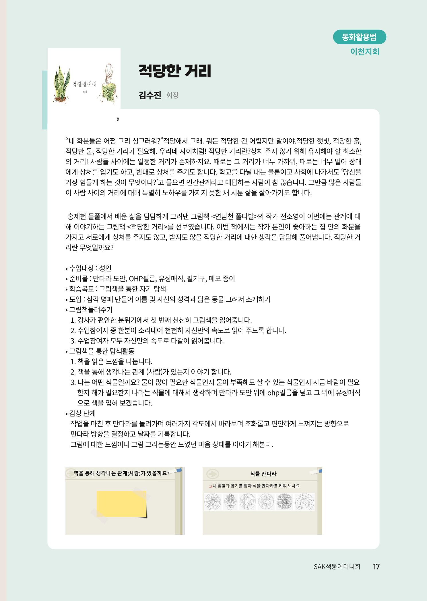색동고리 2023년 봄호 17페이지