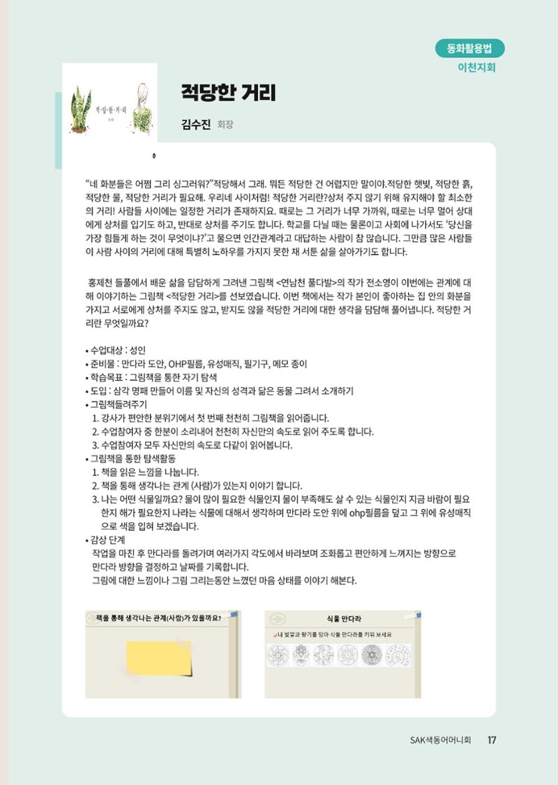 색동고리 2023년 봄호 17페이지