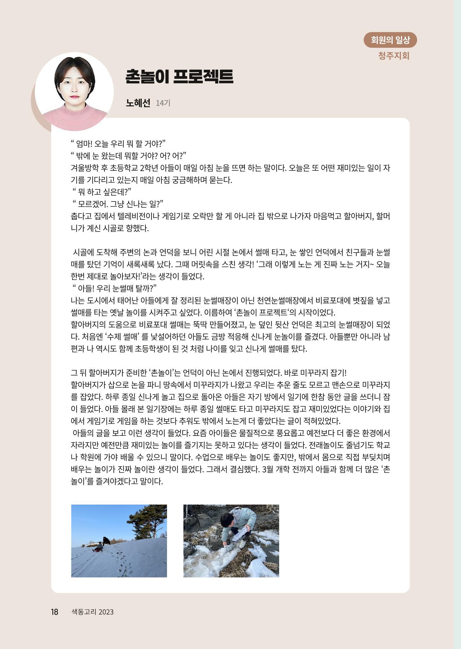 색동고리 2023년 봄호 18페이지