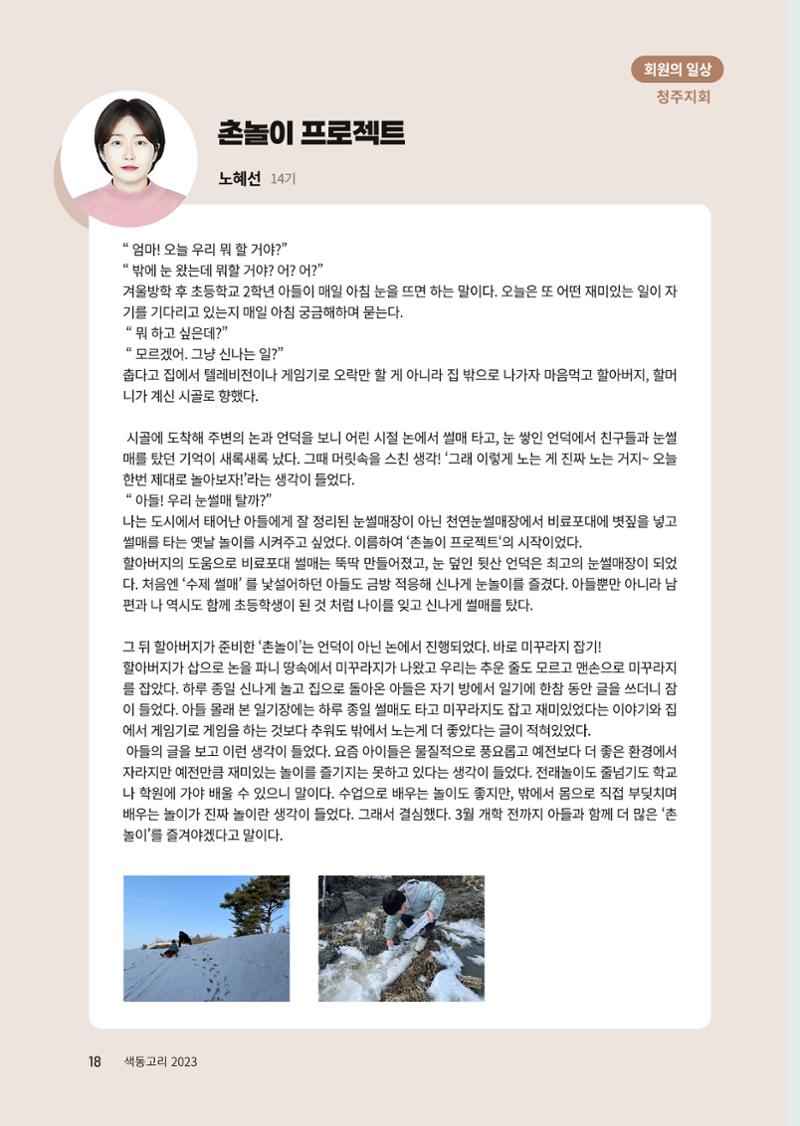 색동고리 2023년 봄호 18페이지
