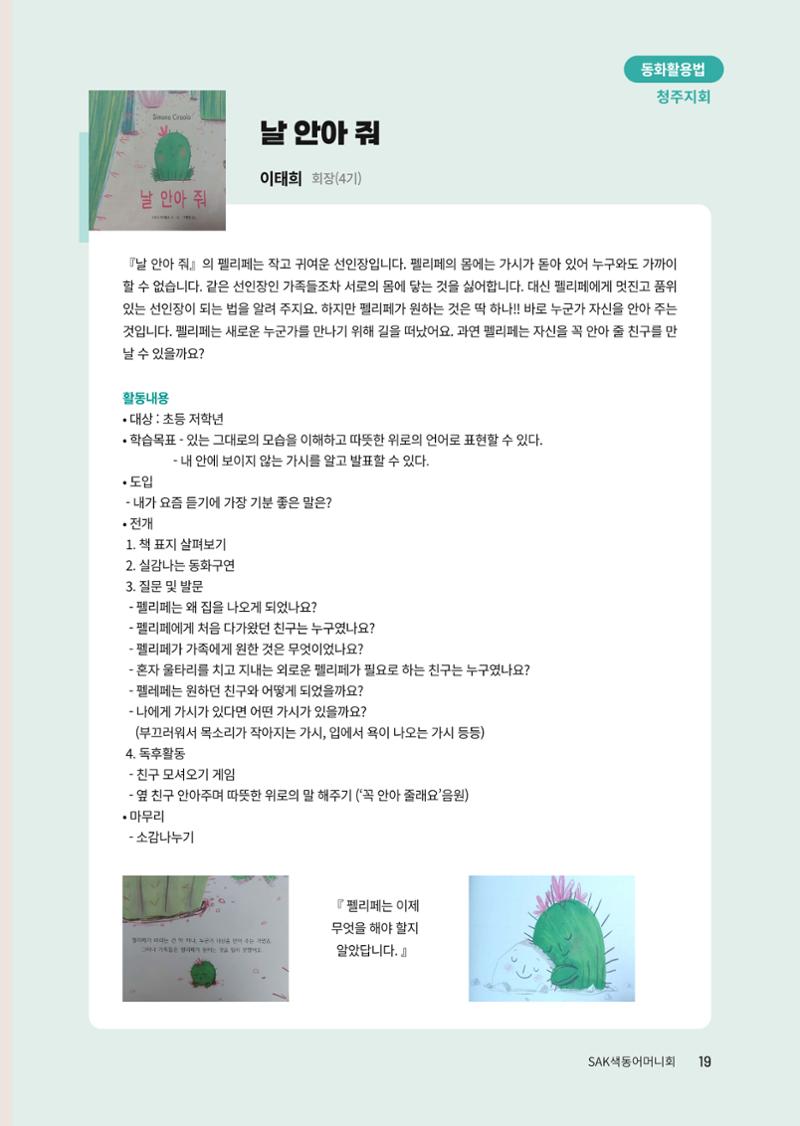 색동고리 2023년 봄호 19페이지