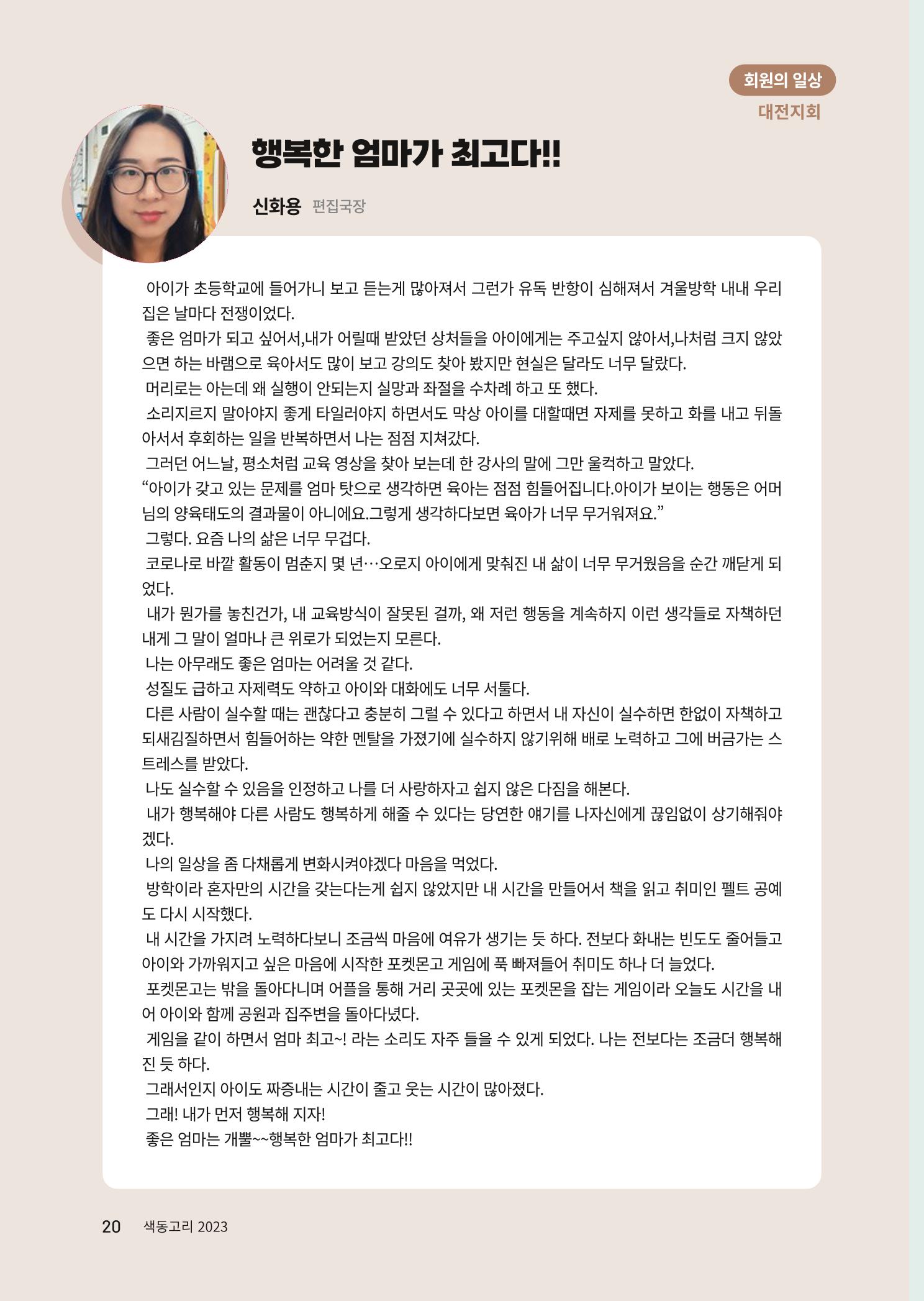 색동고리 2023년 봄호 20페이지