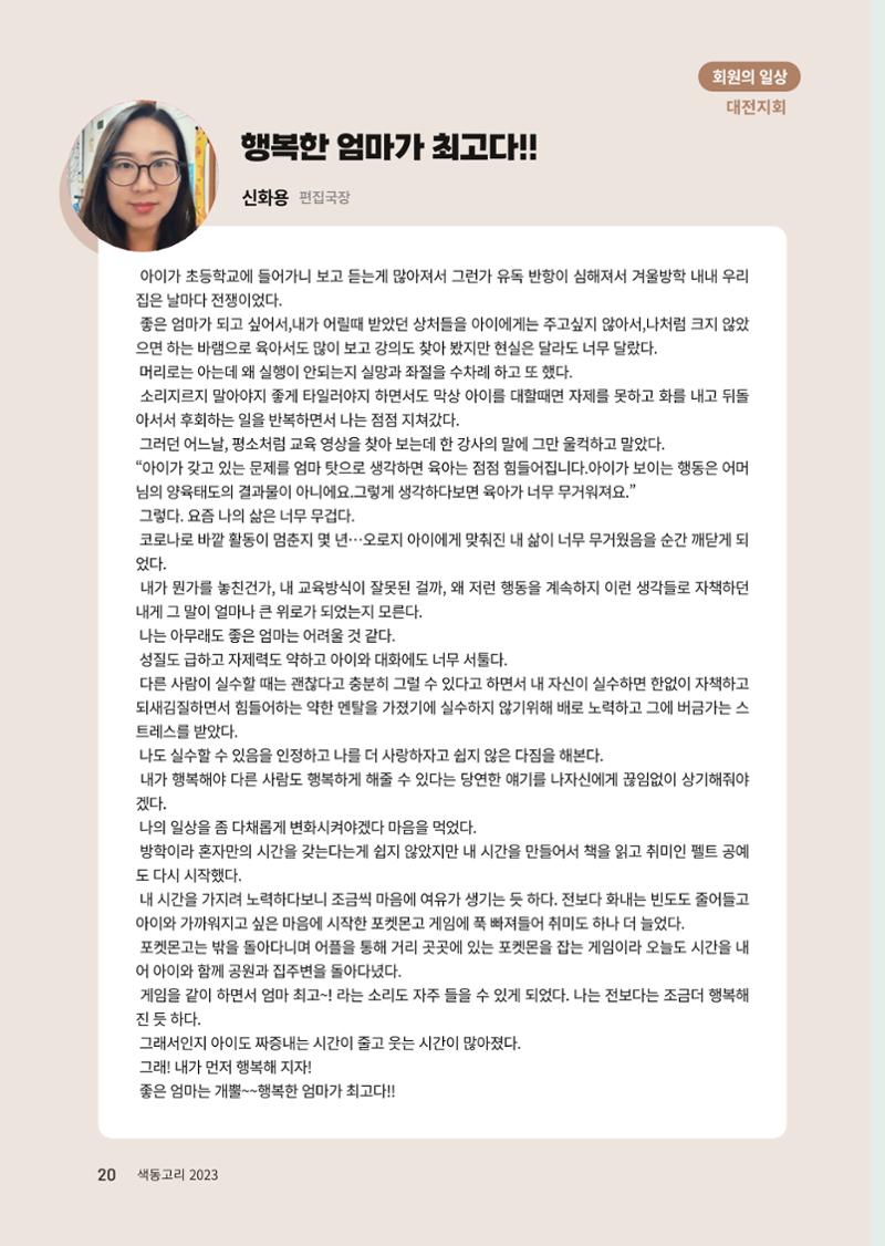 색동고리 2023년 봄호 20페이지