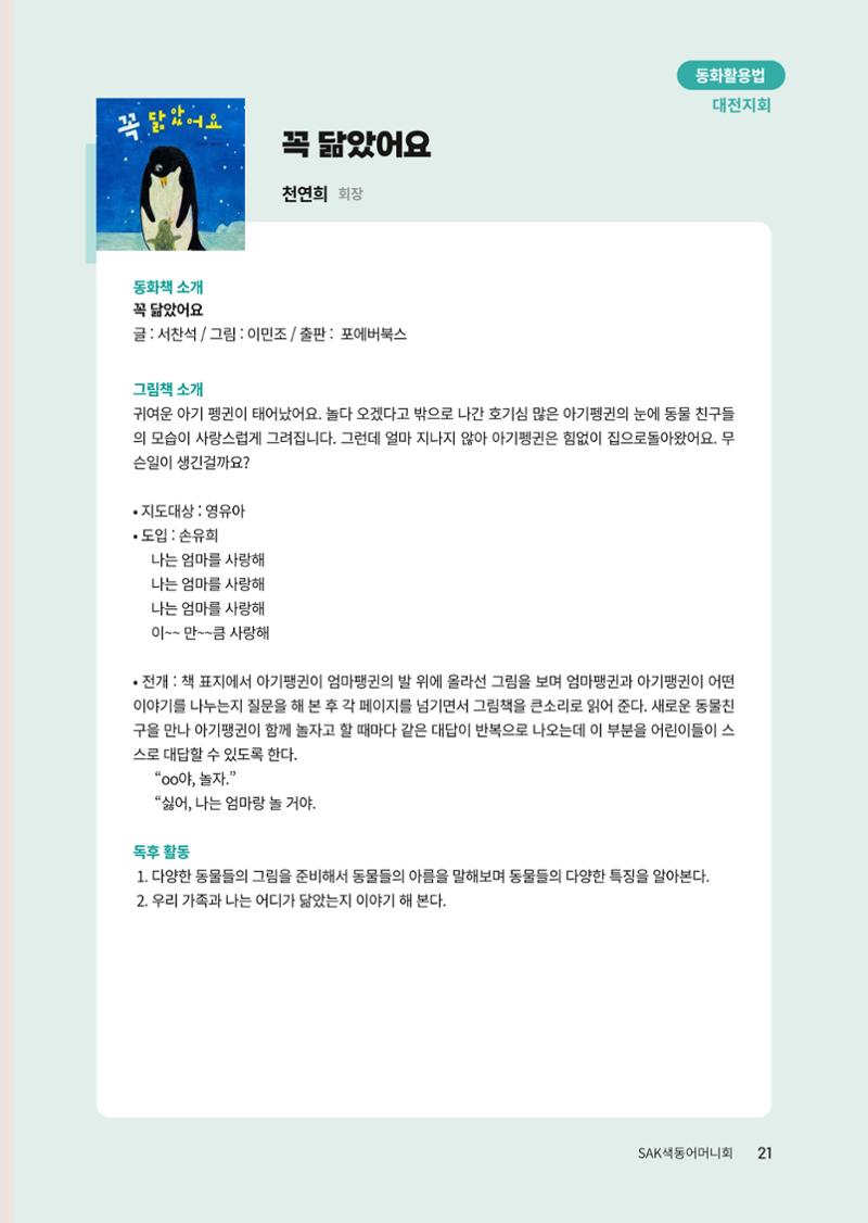 색동고리 2023년 봄호 21페이지
