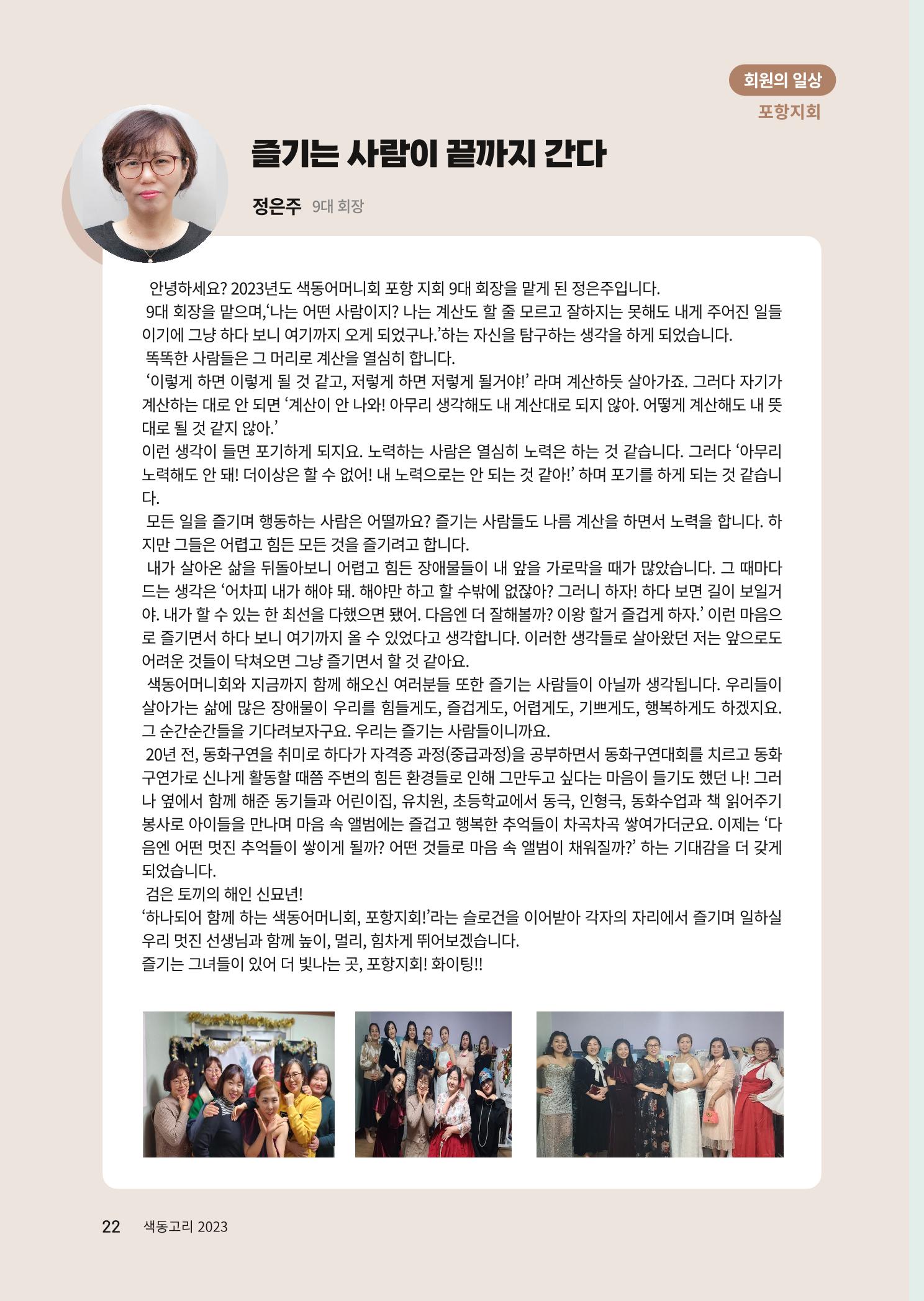 색동고리 2023년 봄호 22페이지
