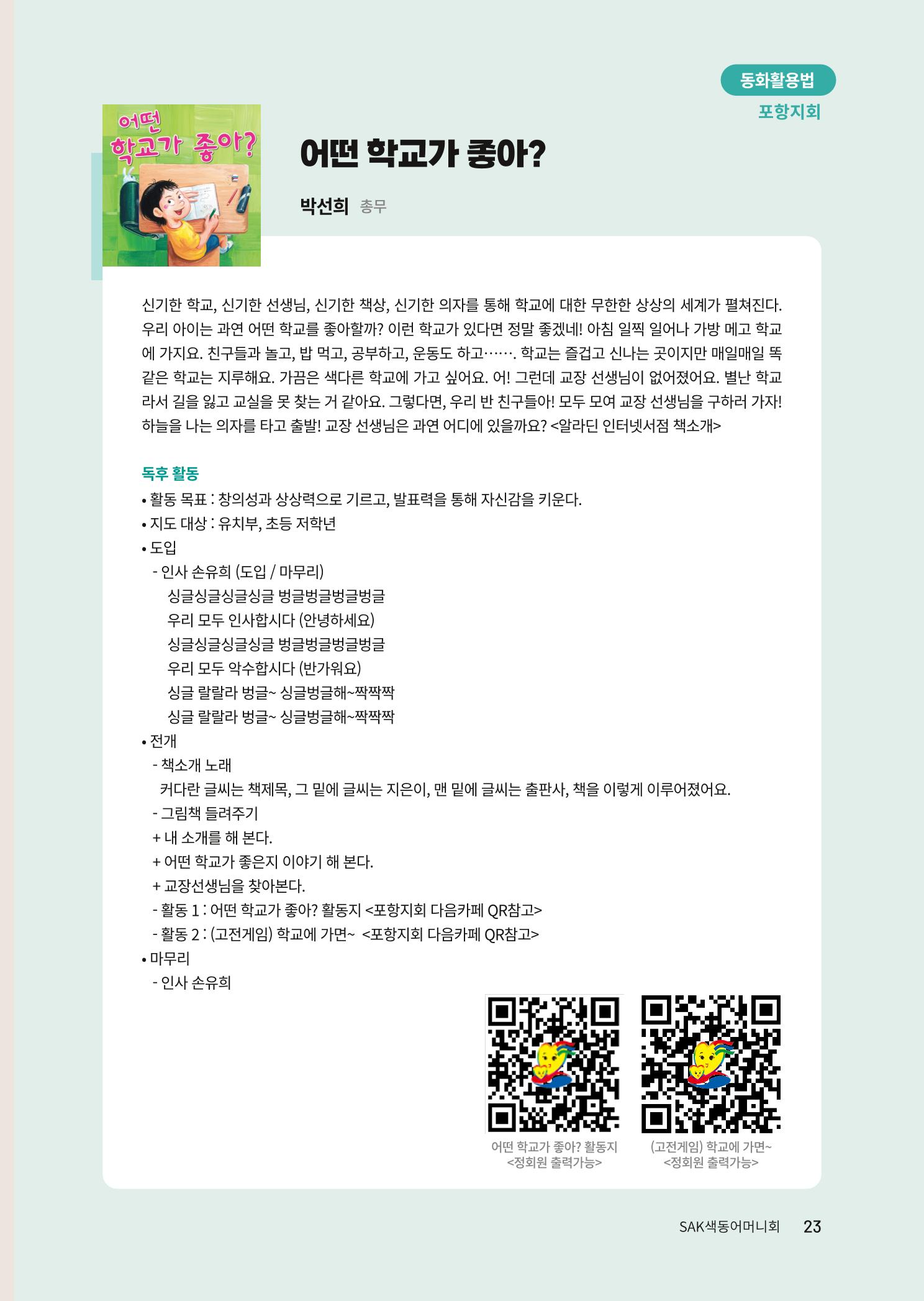 색동고리 2023년 봄호 23페이지