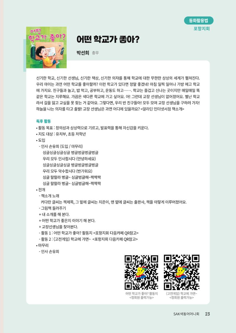 색동고리 2023년 봄호 23페이지