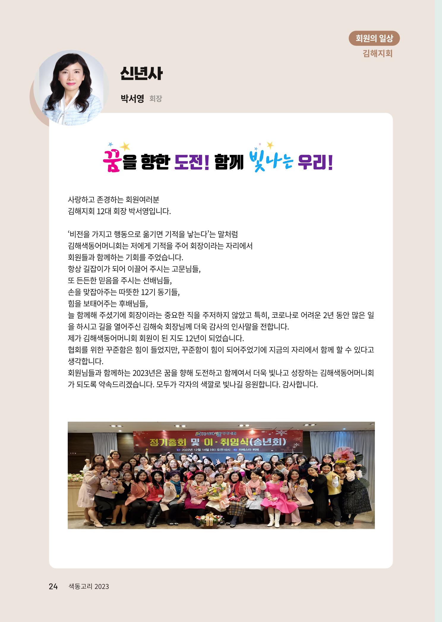 색동고리 2023년 봄호 24페이지