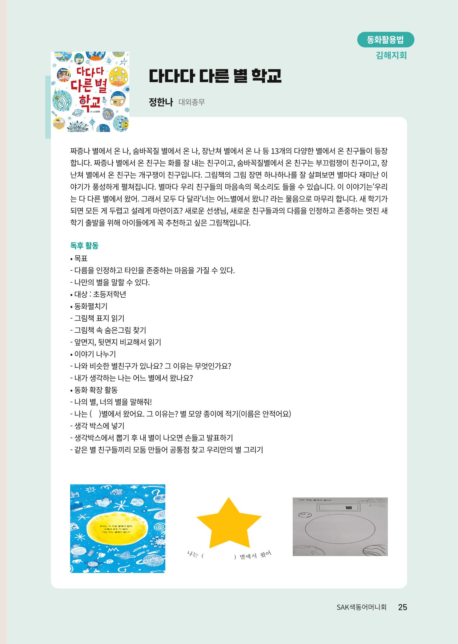 색동고리 2023년 봄호 25페이지