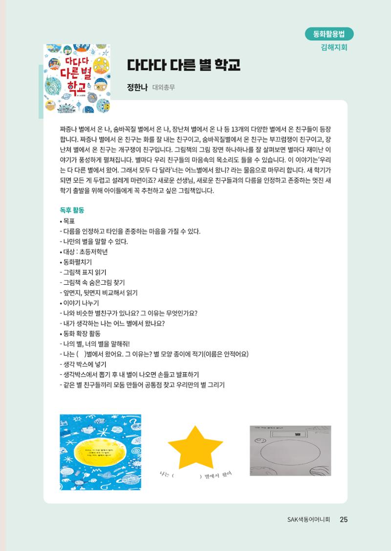색동고리 2023년 봄호 25페이지