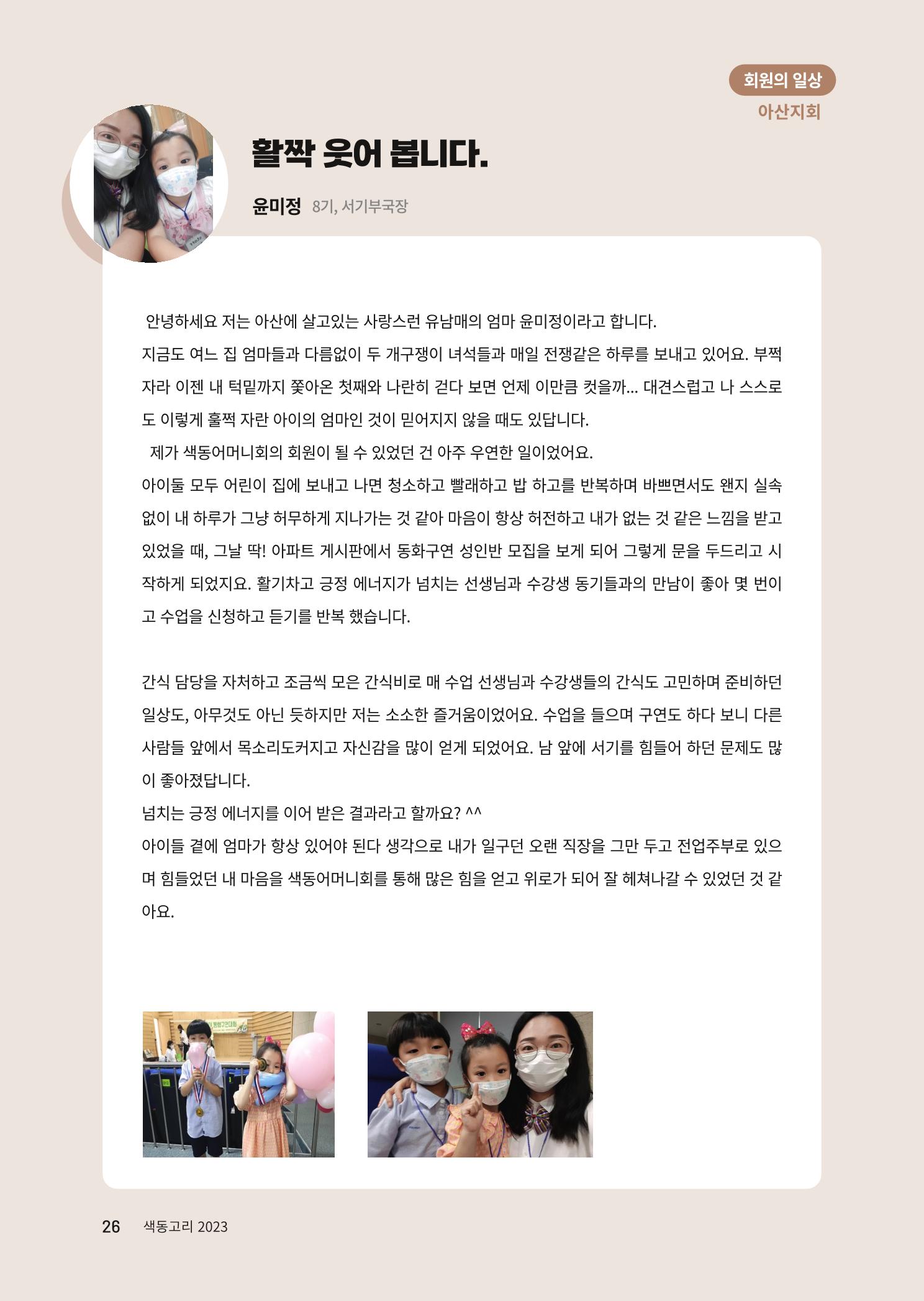 색동고리 2023년 봄호 26페이지