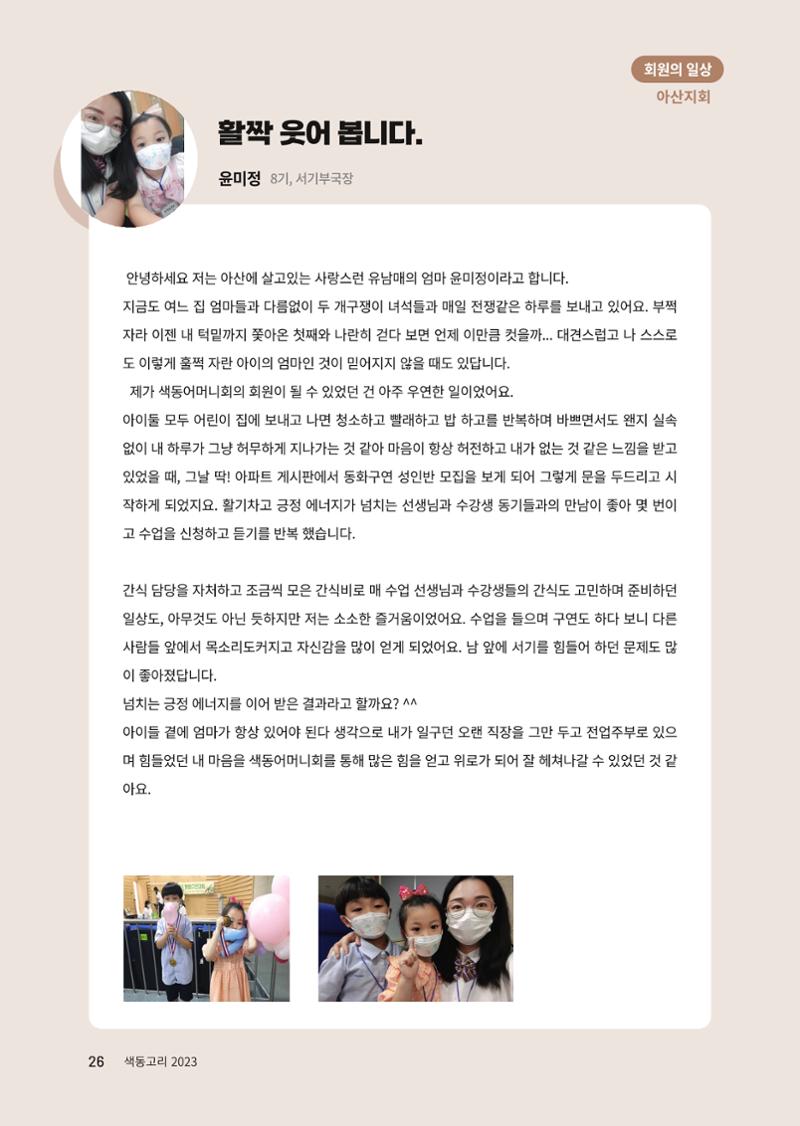 색동고리 2023년 봄호 26페이지