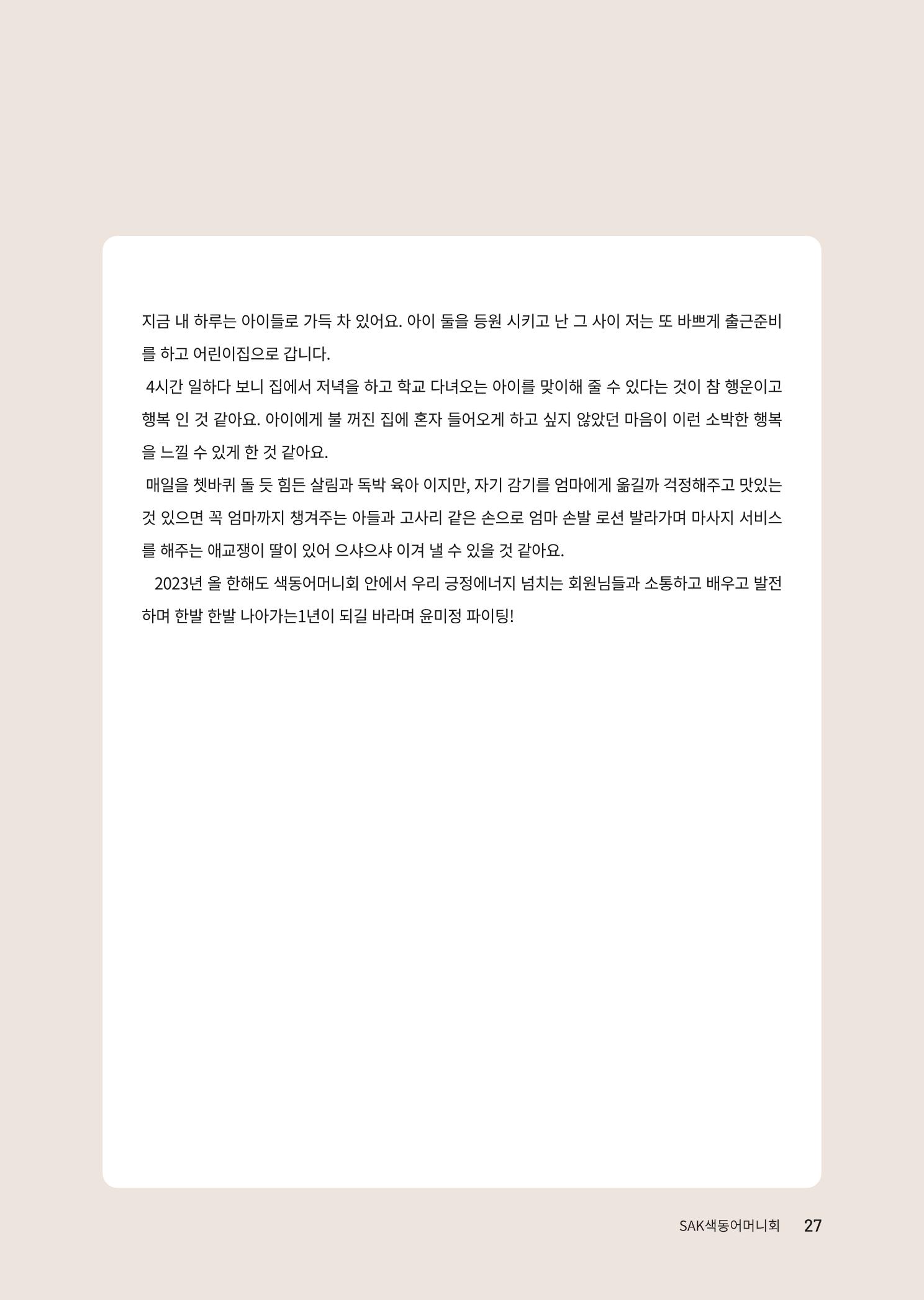 색동고리 2023년 봄호 27페이지