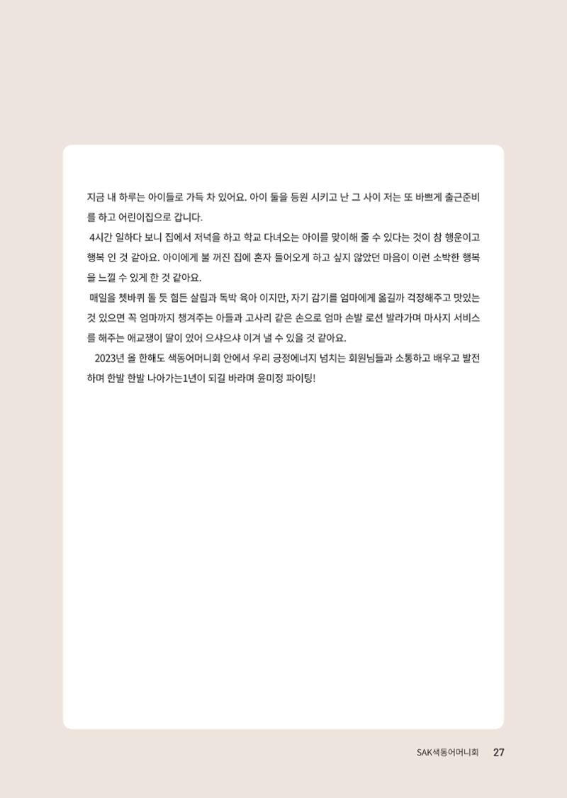 색동고리 2023년 봄호 27페이지