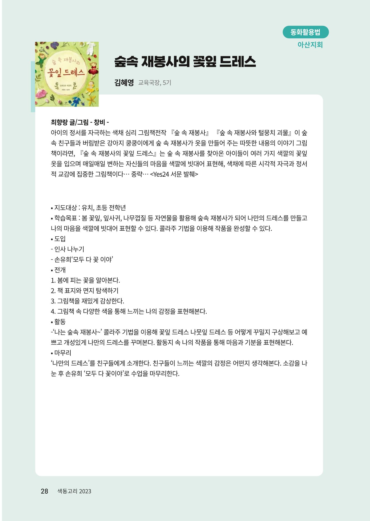 색동고리 2023년 봄호 28페이지