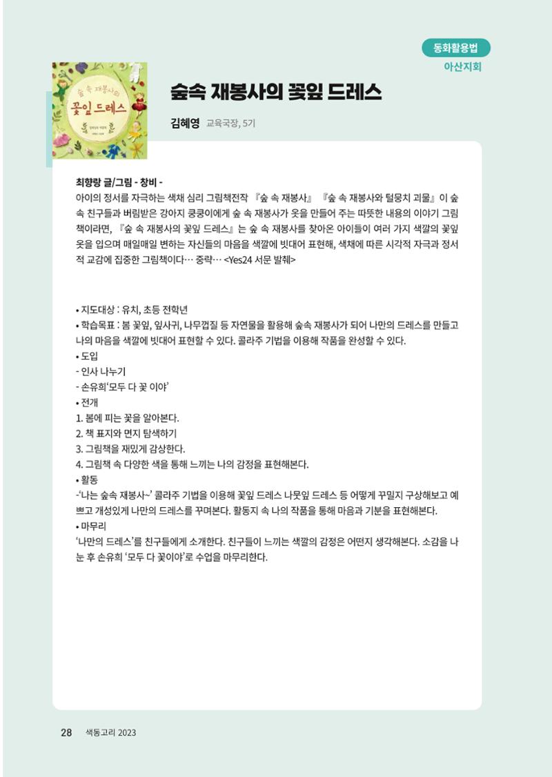 색동고리 2023년 봄호 28페이지