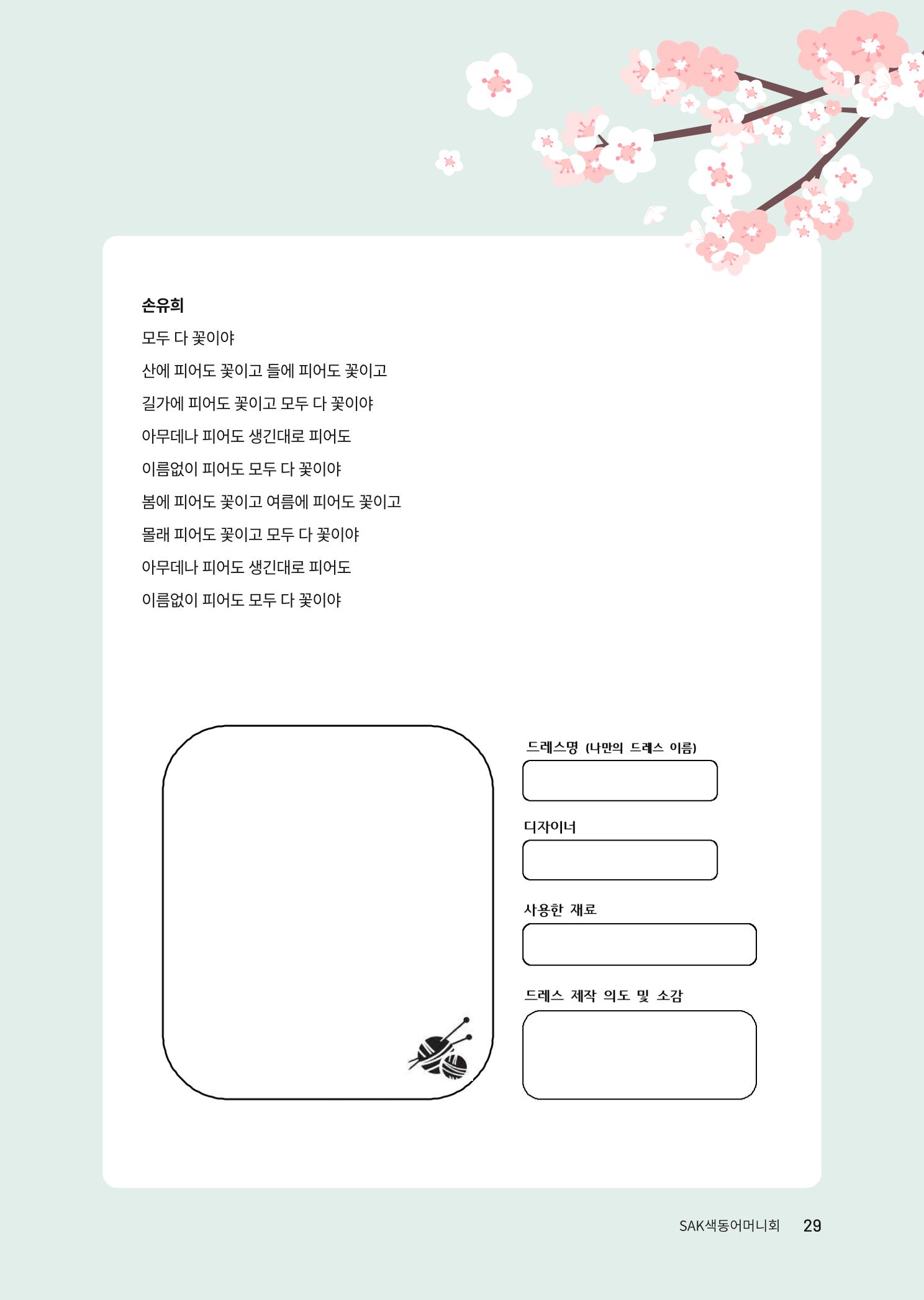 색동고리 2023년 봄호 29페이지