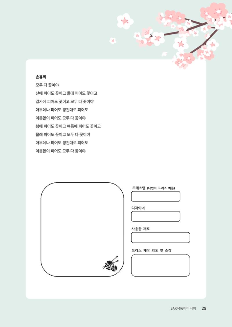색동고리 2023년 봄호 29페이지