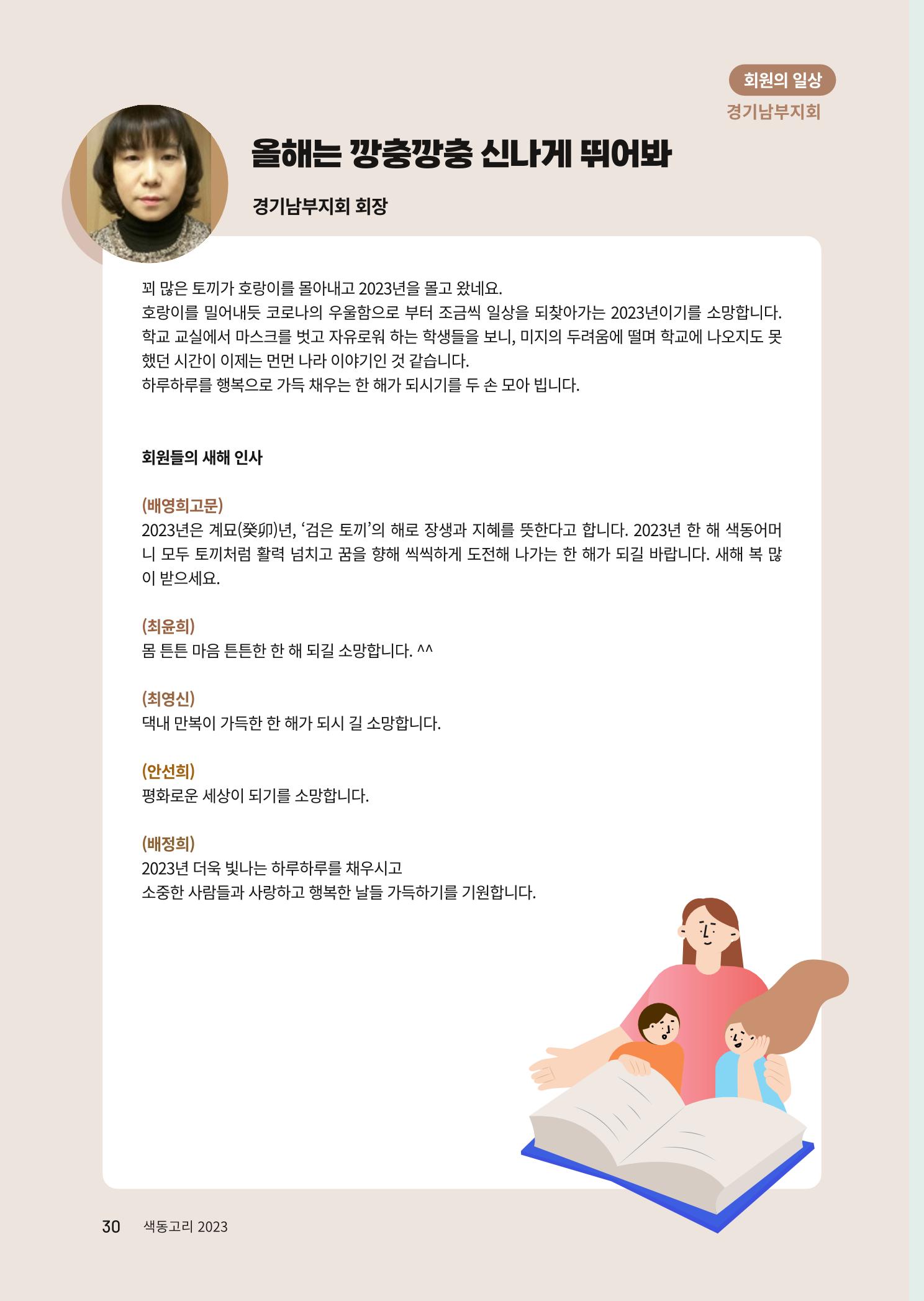 색동고리 2023년 봄호 30페이지