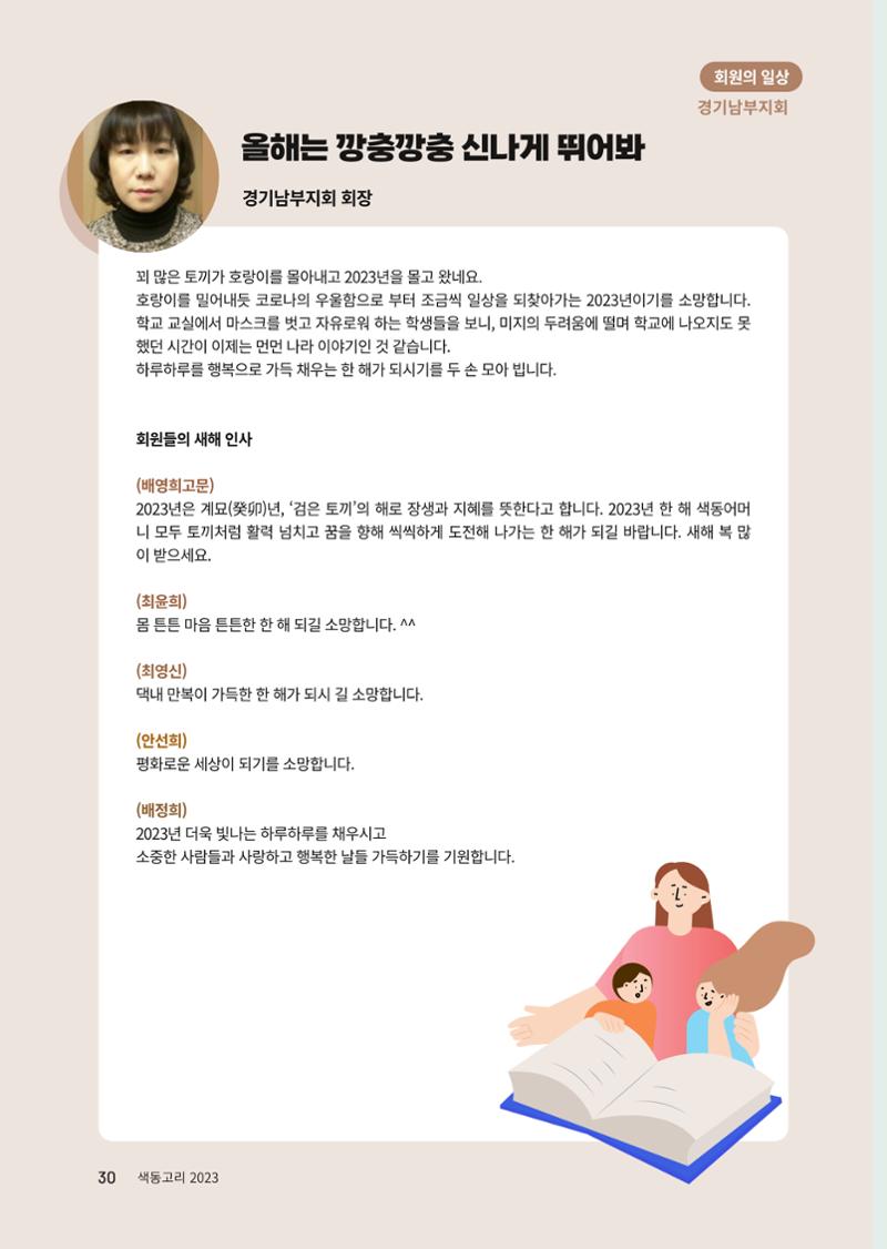 색동고리 2023년 봄호 30페이지