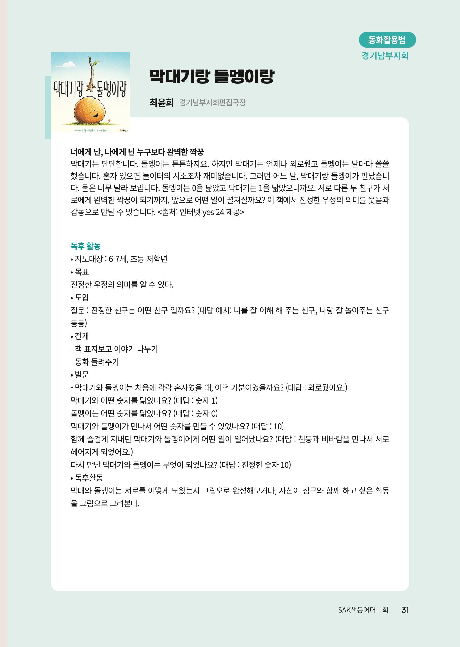 색동고리 2023년 봄호 31페이지