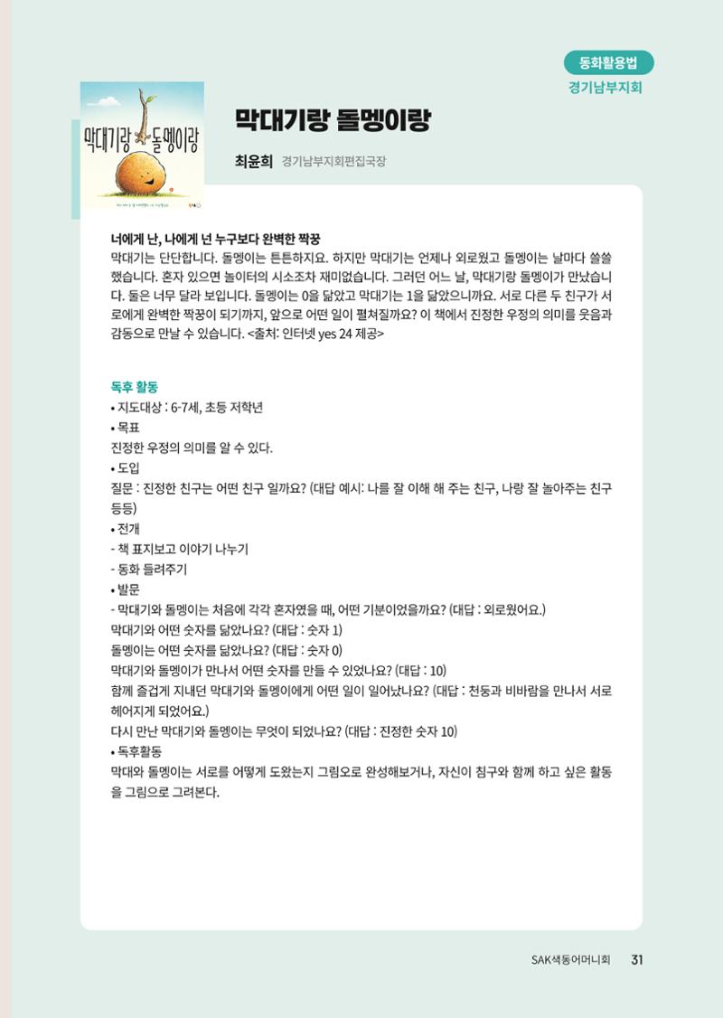색동고리 2023년 봄호 31페이지