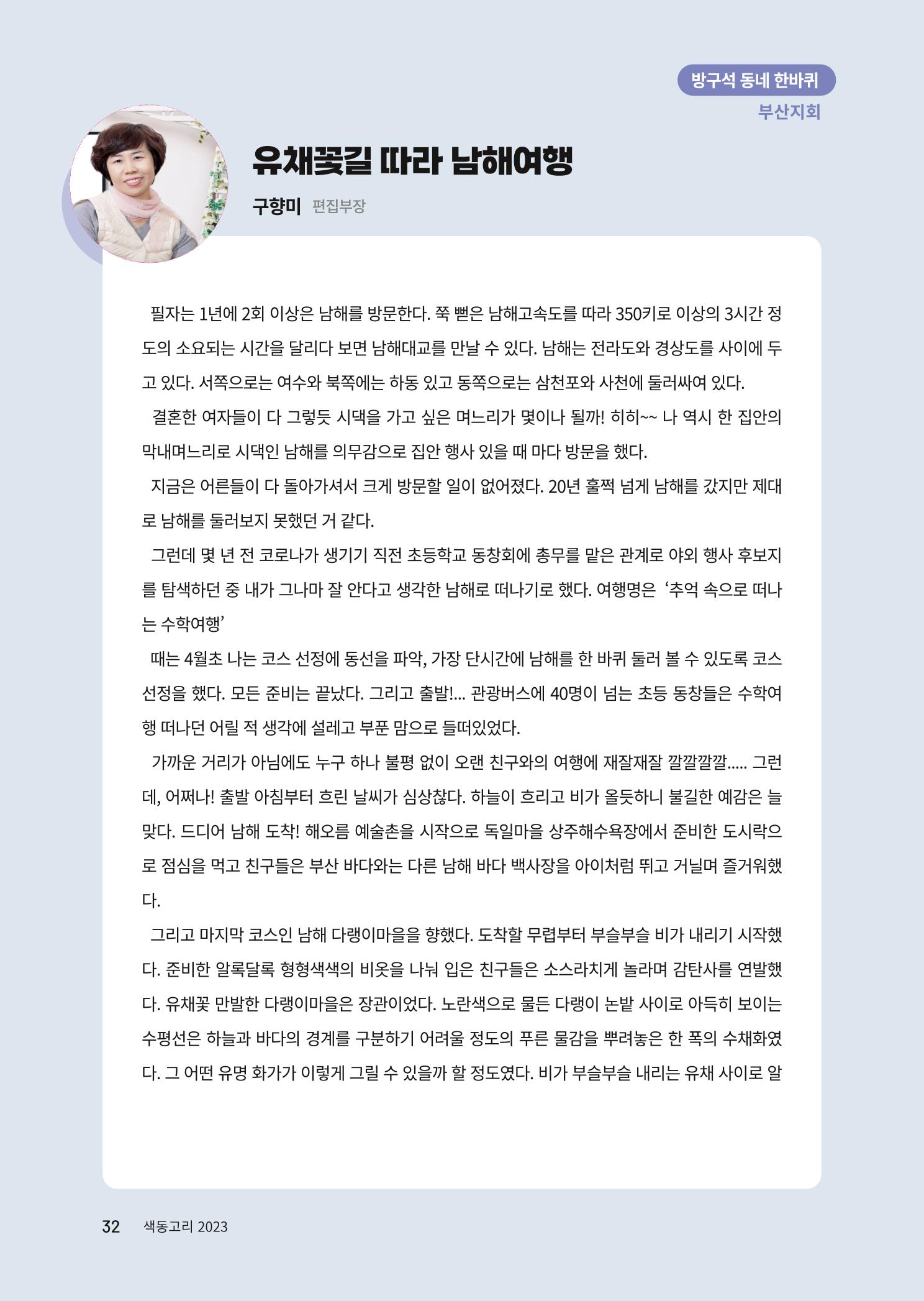 색동고리 2023년 봄호 32페이지