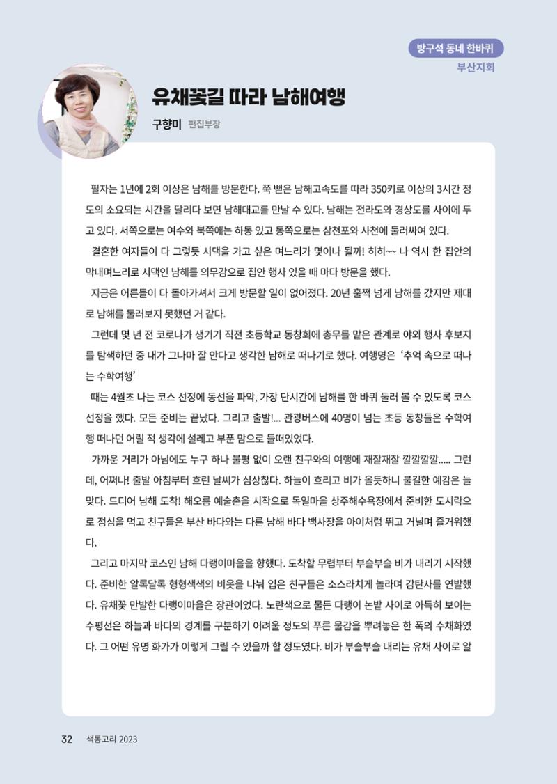 색동고리 2023년 봄호 32페이지