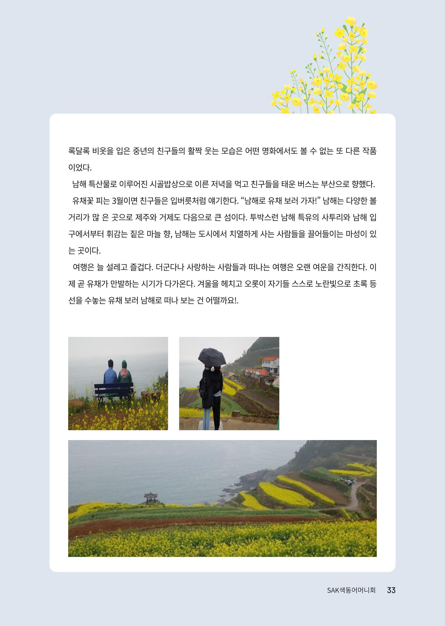 색동고리 2023년 봄호 33페이지