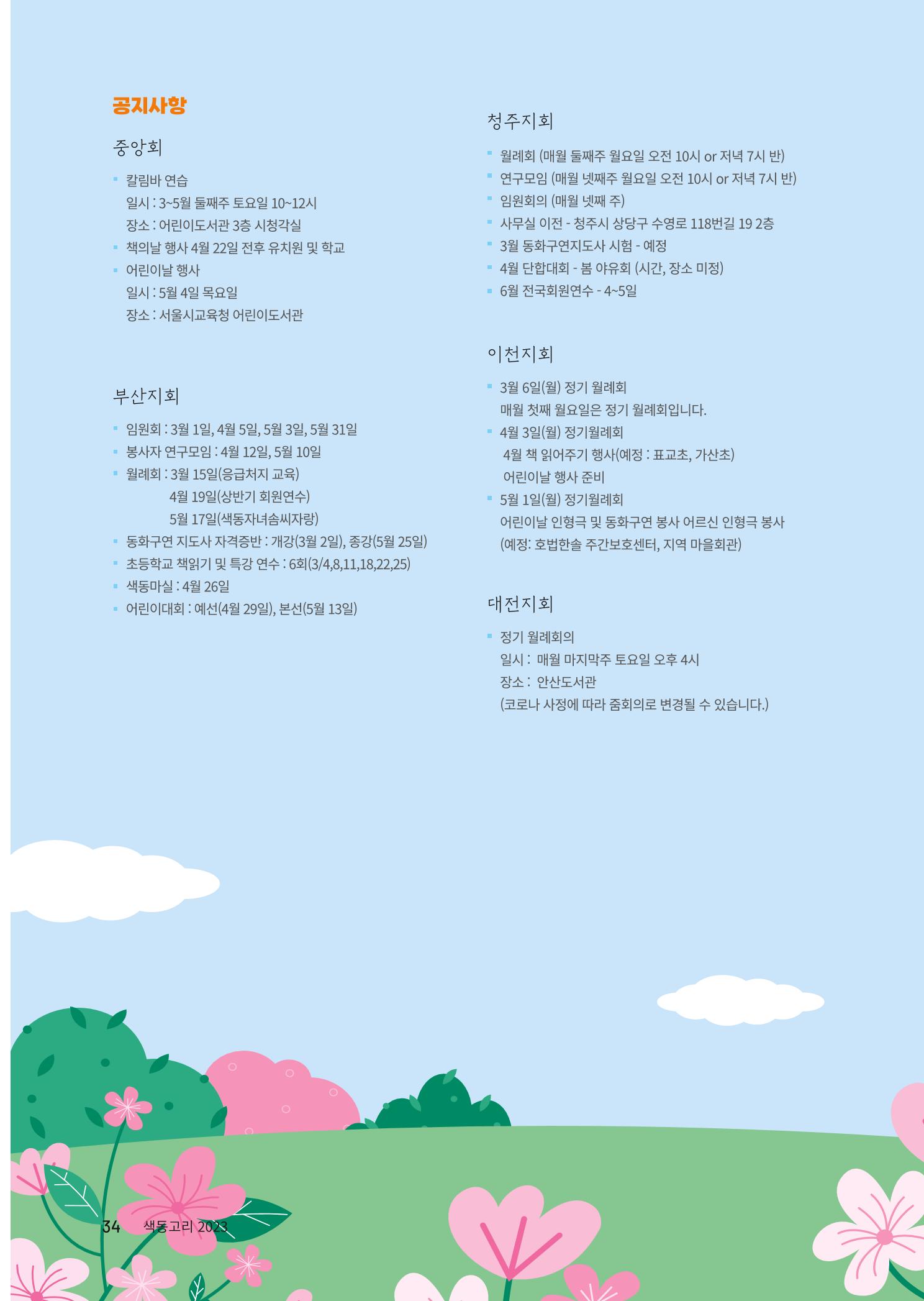 색동고리 2023년 봄호 34페이지