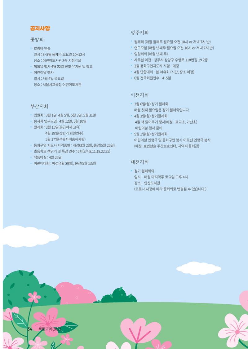 색동고리 2023년 봄호 34페이지