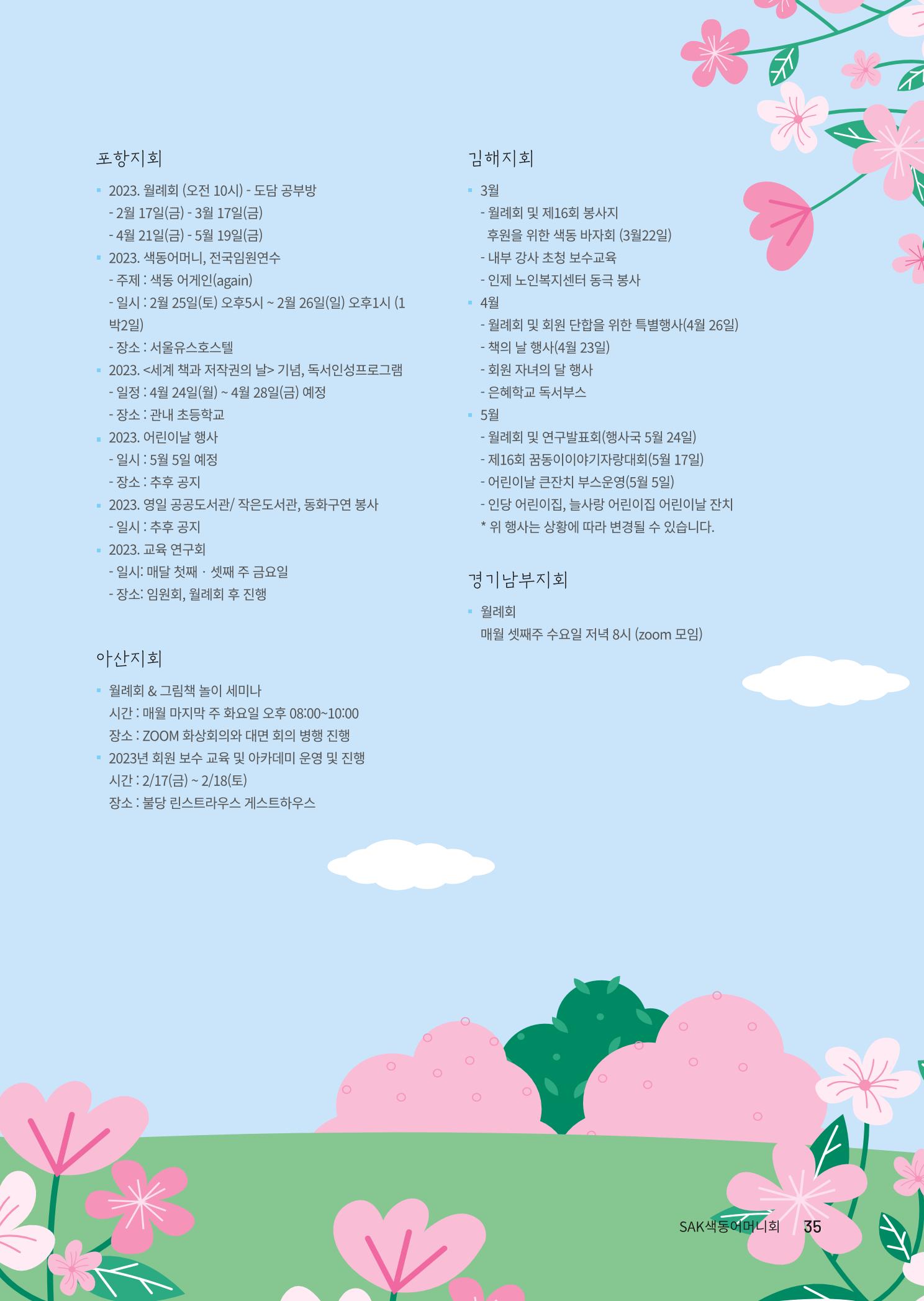 색동고리 2023년 봄호 35페이지