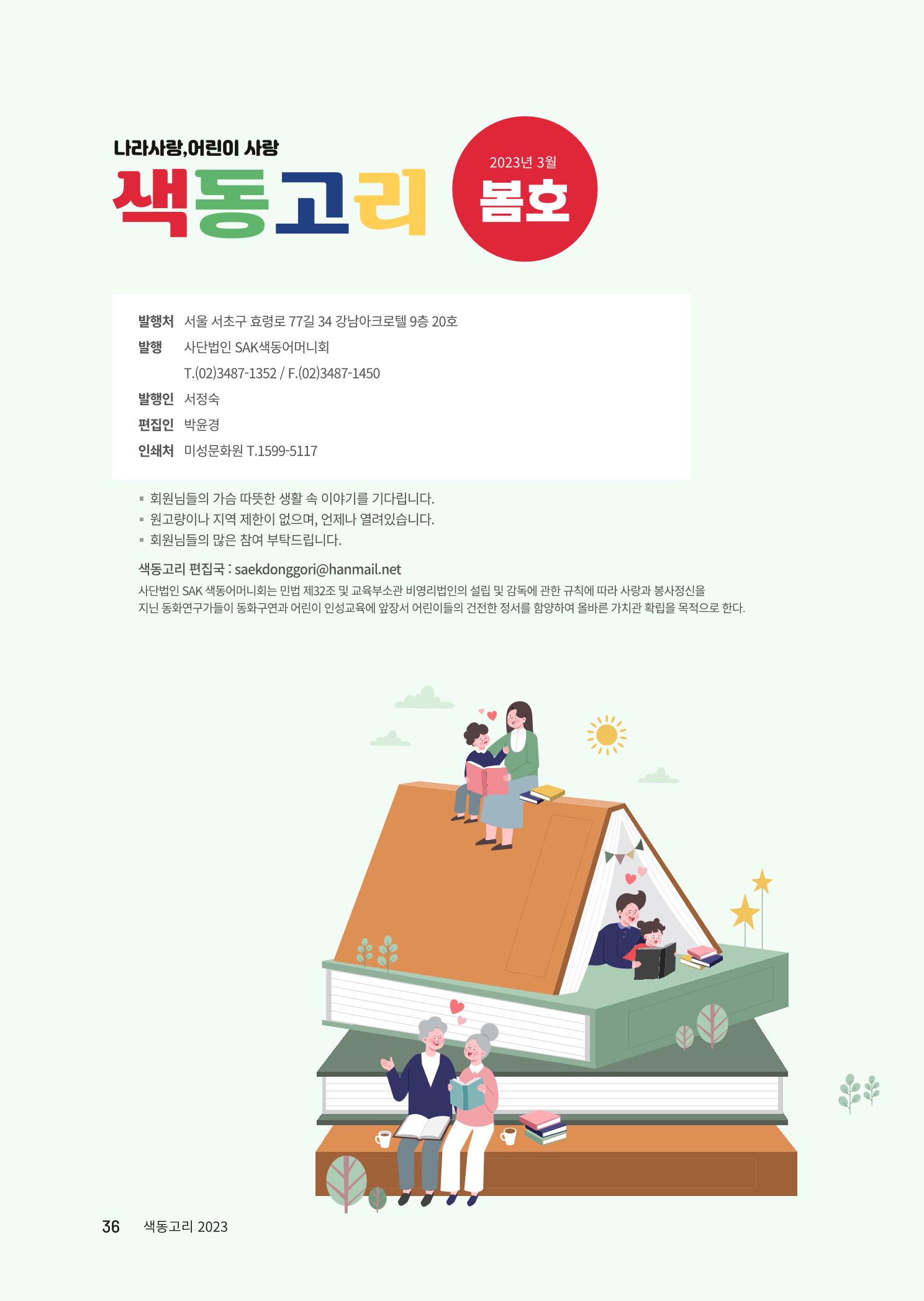 색동고리 2023년 봄호 36페이지