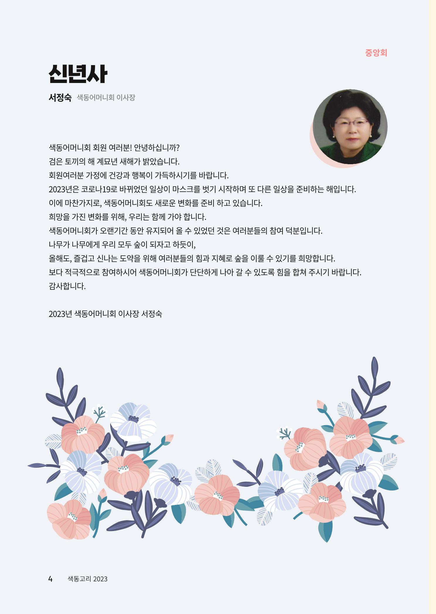 색동고리 2023년 봄호 4페이지
