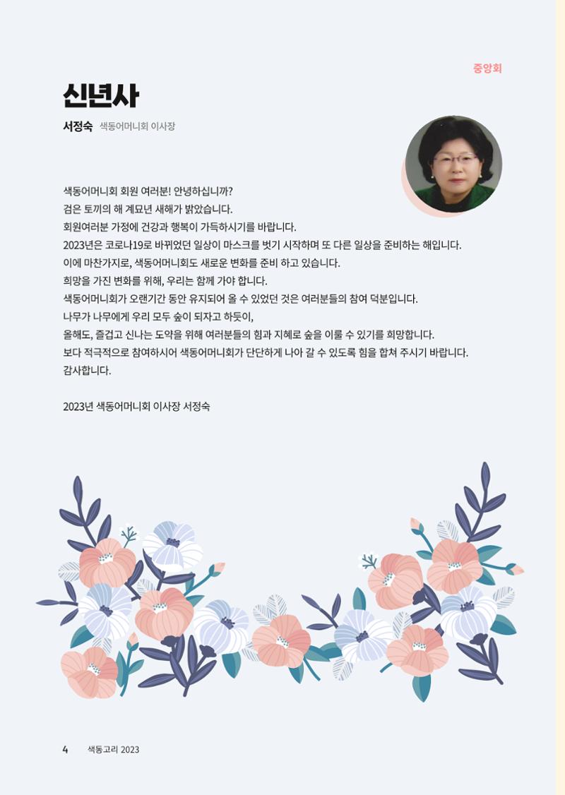 색동고리 2023년 봄호 4페이지