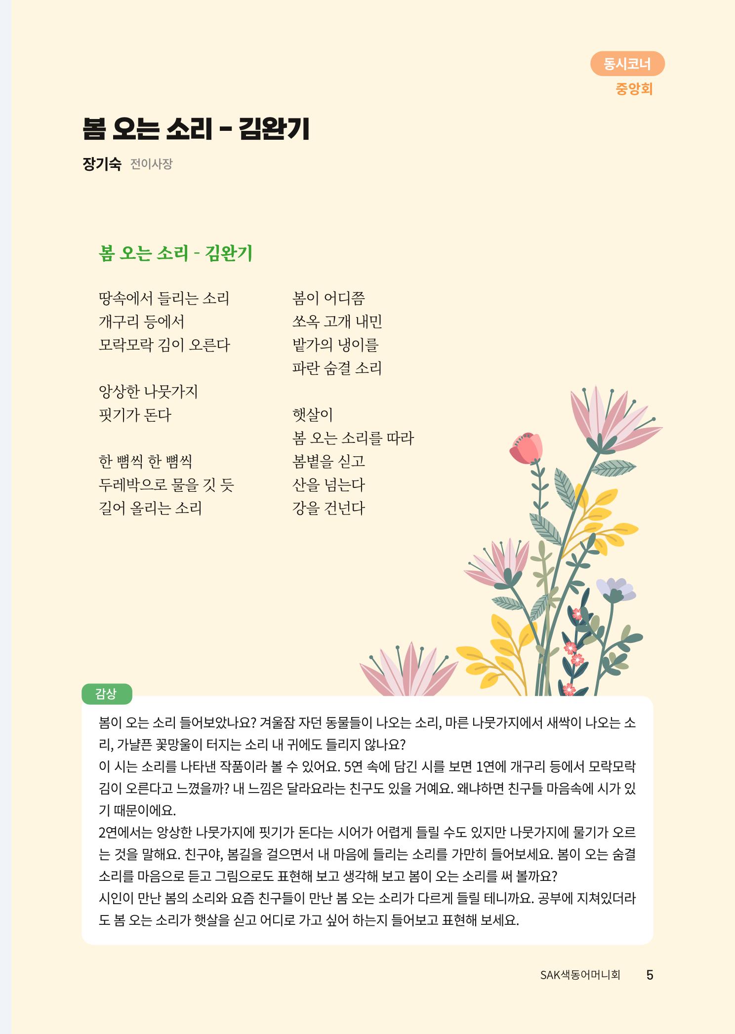 색동고리 2023년 봄호 5페이지