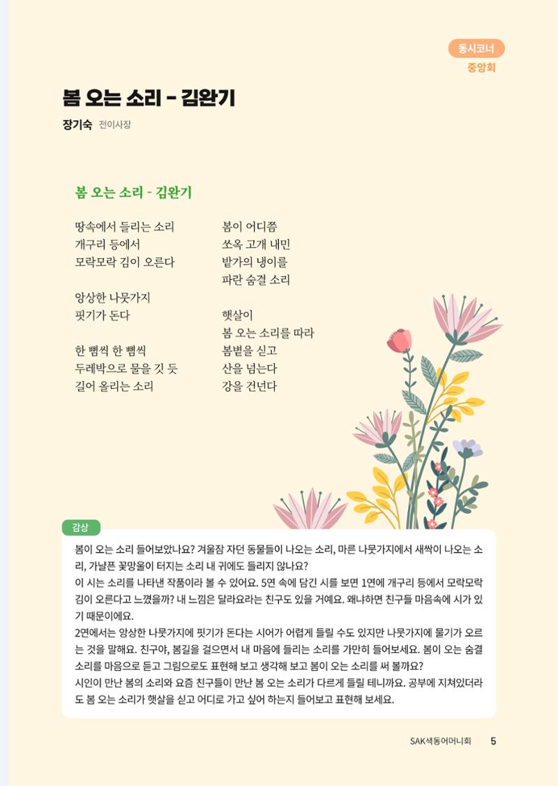 색동고리 2023년 봄호 5페이지