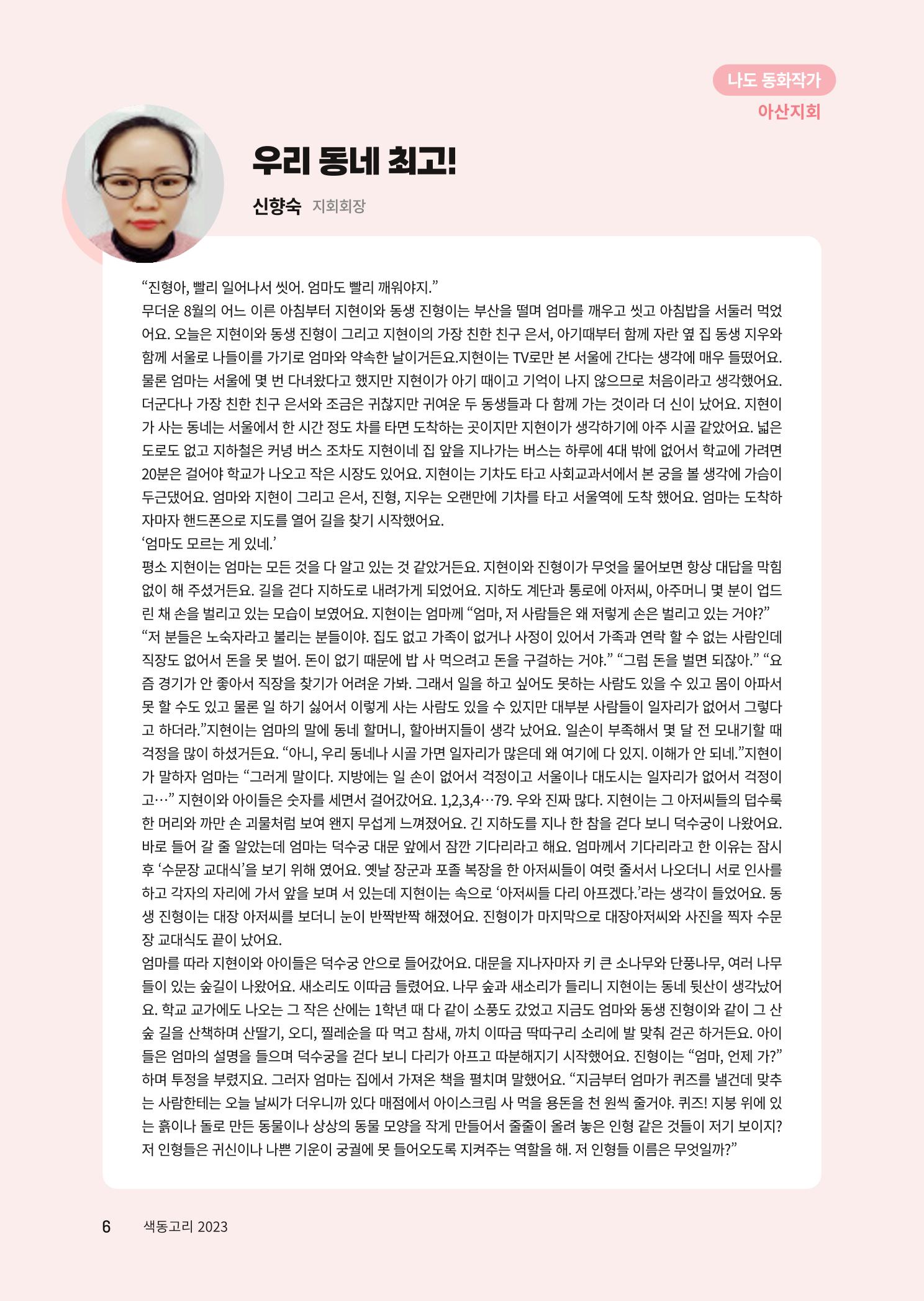 색동고리 2023년 봄호 6페이지