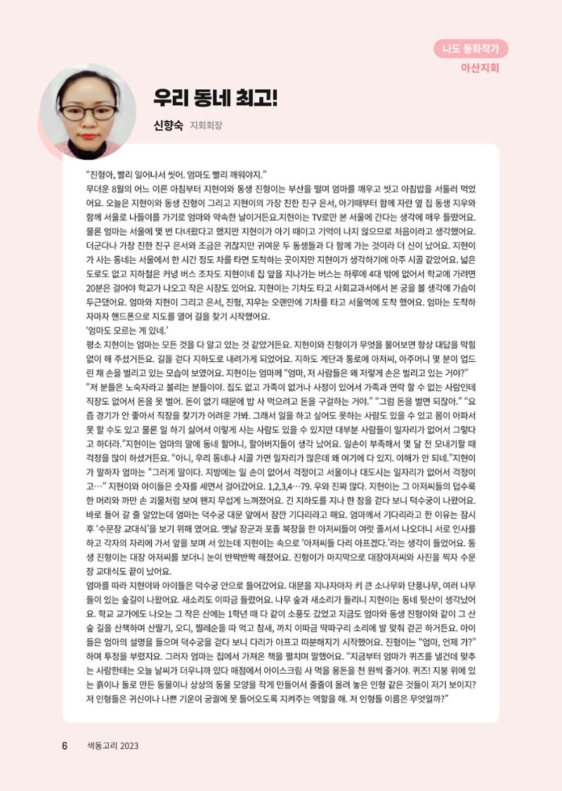 색동고리 2023년 봄호 6페이지