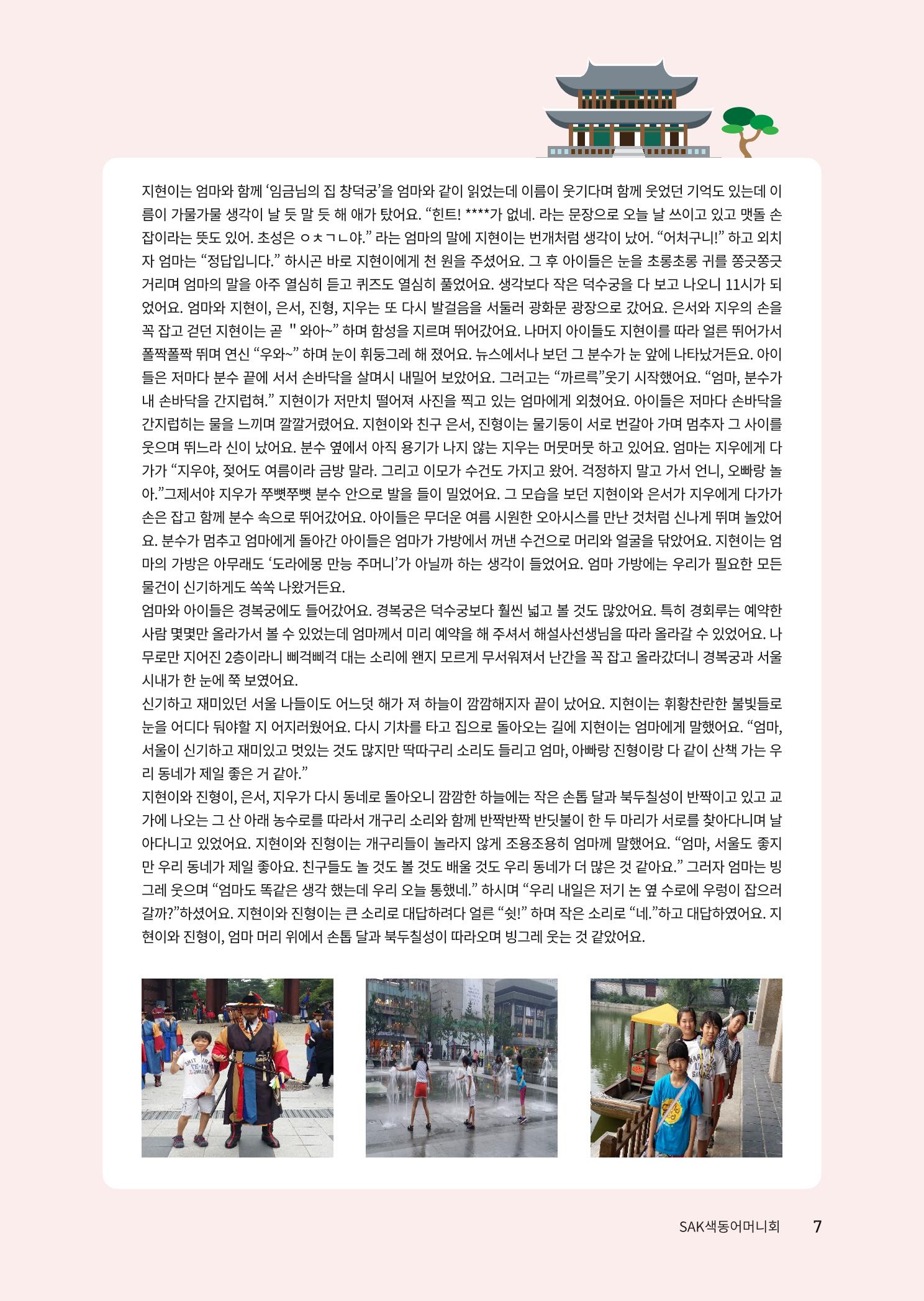 색동고리 2023년 봄호 7페이지