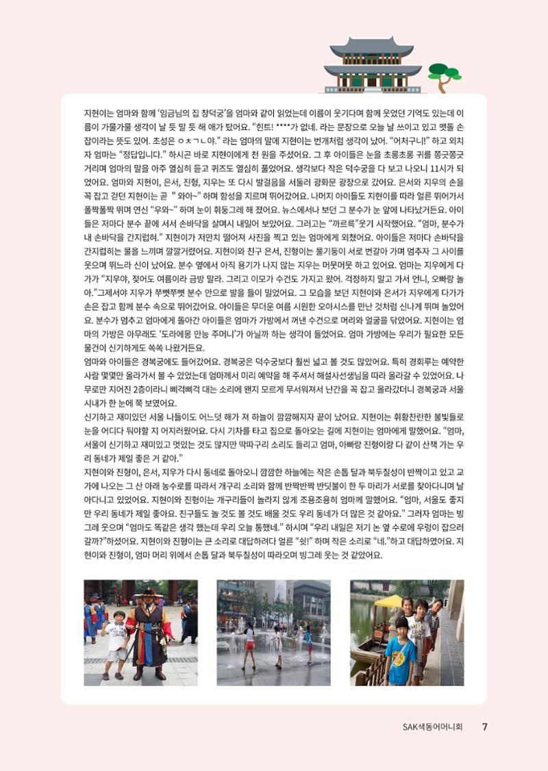 색동고리 2023년 봄호 7페이지