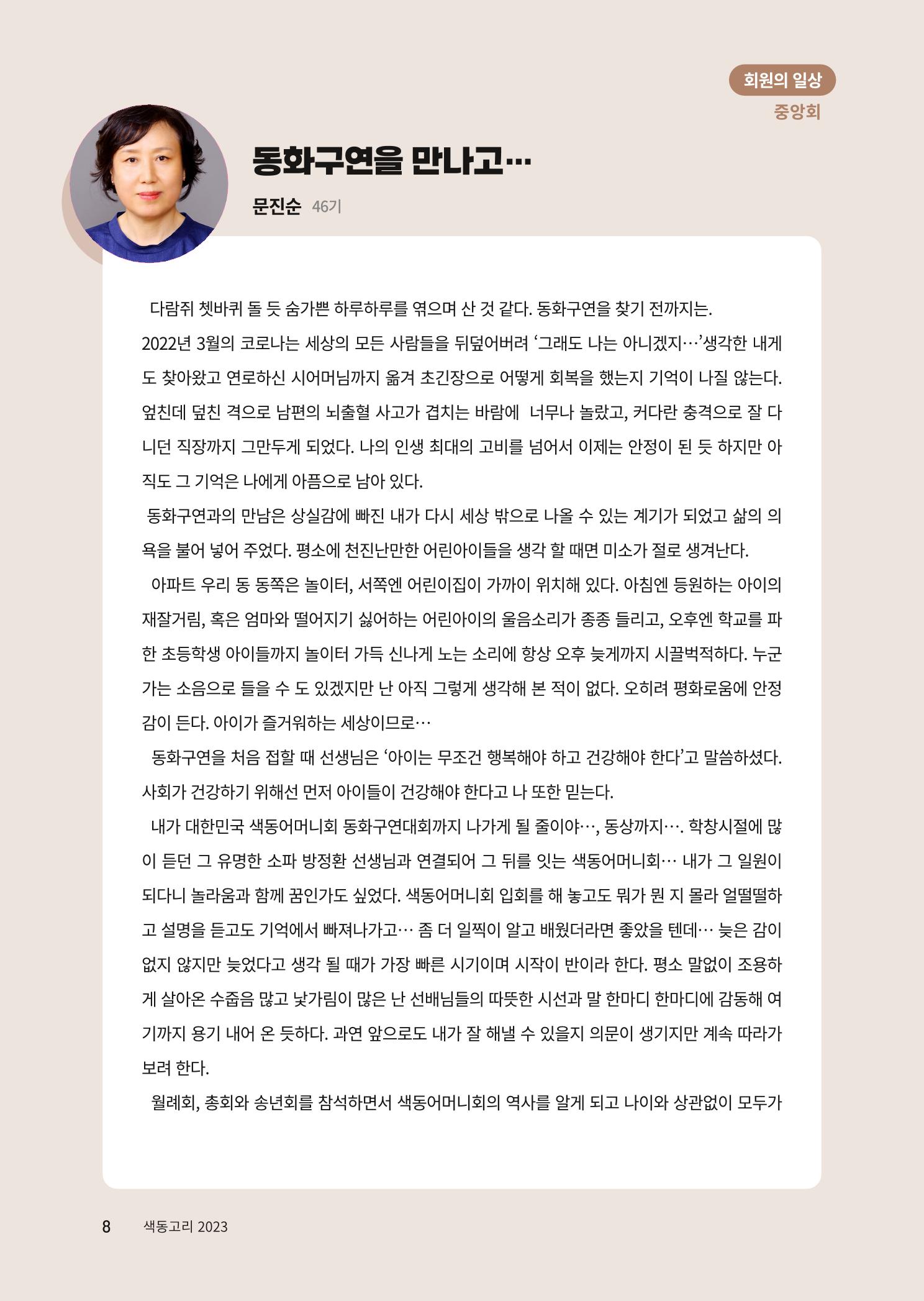색동고리 2023년 봄호 8페이지